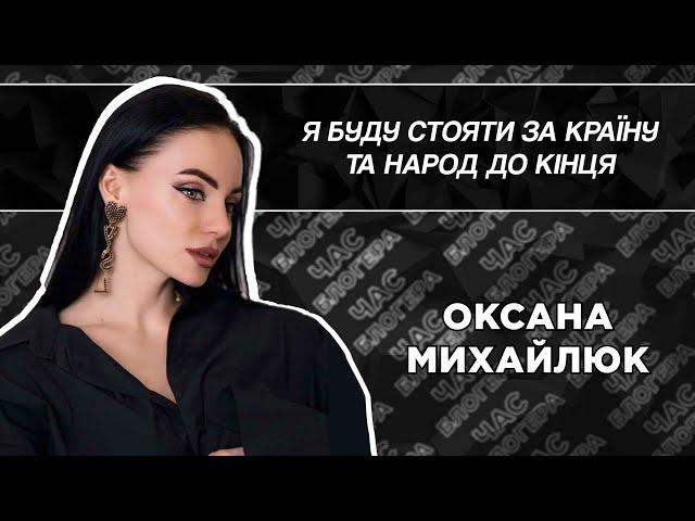 Жодного виправдання росіянцям шукати не варто: Оксана Михайлюк на D1