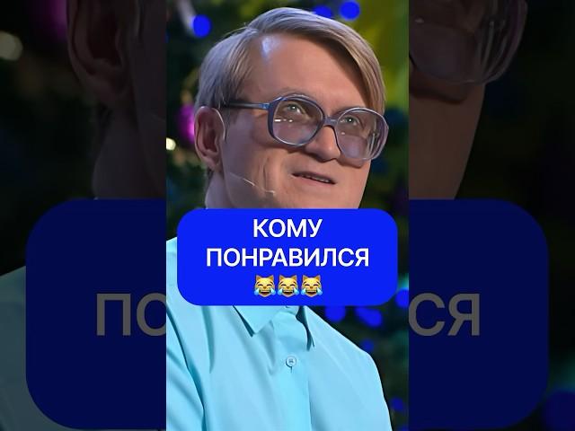 Кому понравился 