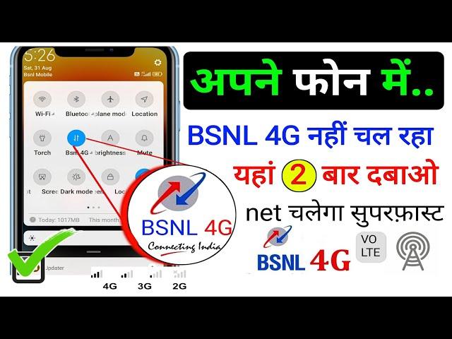 how to fix bsnl 4g internet not working while calling problem  2024 hindi