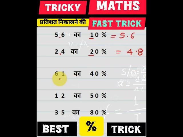 Percentage trick2| MathsTricks #shorts #shortsfeed #shorts #short #maths #shortvideo #ytshorts