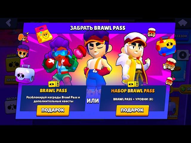 КАК ПОЛУЧИТЬ БЕСПЛАТНО BRAWL PASS 10 СЕЗОН!