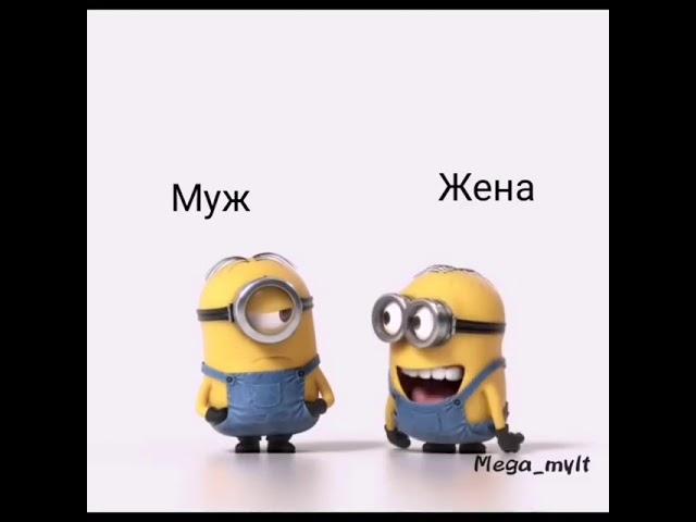 Миньены Мультики!!