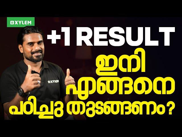 +1 RESULT ഇനി എങ്ങനെ പഠിച്ചു തുടങ്ങണം ? | Xylem Plus Two