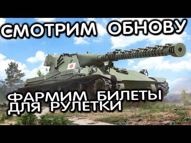 Фарм билетов для Колеса Фортуны Wot Console - World of Tanks Modern Armor