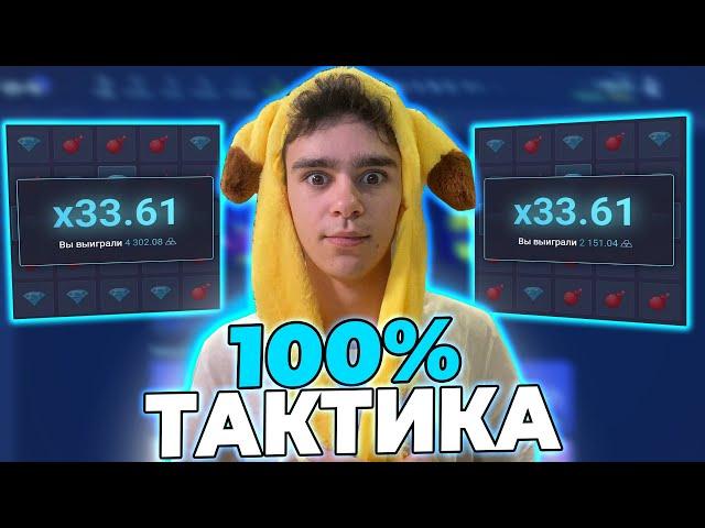 МОЯ НОВАЯ 100% БЕСПРОИГРЫШНАЯ ТАКТИКА НА МИНЫ UPx + ПРОМОКОД!