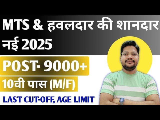 SSC MTS & Havaldar New Recruitment 2025 | SSC Mts Havaldar Apply Date age limit Syllabus 2024