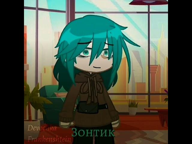 - с кем не бывает. [Идея моя] #13карт #габриэль #зонтик #вару #феликс #ромео #врек #рекомендации