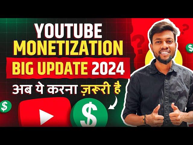 Youtube Monetization Big Update 2024 | अब ये भी करना ज़रूरी है 