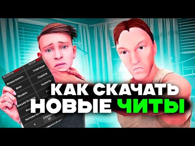 КАК СКАЧАТЬ ЧИТЫ НА SchoolBoy Runaway | ЧИТ / МОД МЕНЮ НА SchoolBoy Runaway