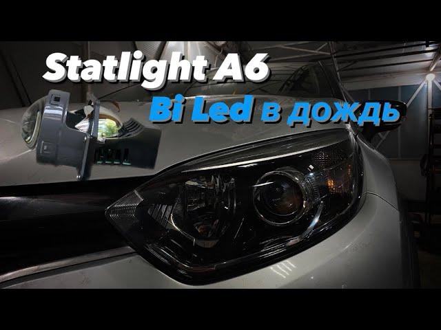 Renault Captur. Замена линз на bi led. Тест bi led в дождь . Улучшение света в Ростовской области