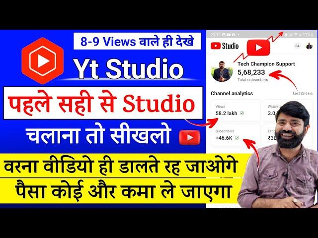 Yt studio kaise use kare | yt studio all settings | how to use yt studio | ytstudio app full details