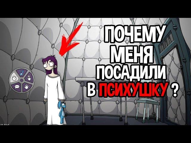 Почему меня посадили в психушку ? ( Edna & Harvey: The Breakout )