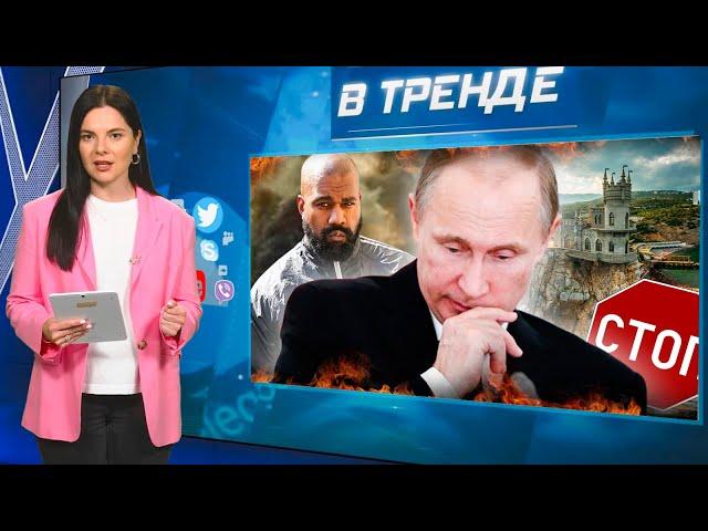 В КУРСК ПРИЛЕТЕЛО! КРЫМЧАНЕ остались ОДНИ! Скандальный КОНКУРС КРАСОТЫ! Kanye West ВСЕ? | В ТРЕНДЕ