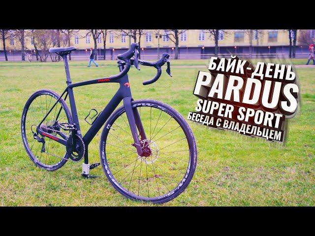 Байк день. PARDUS Super Sport, беседа с владельцем