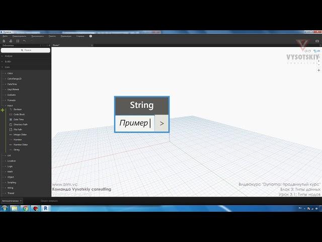 [Урок Dynamo] Типы нодов