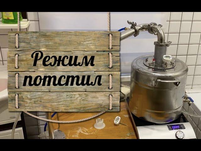 Перегоняем сахарную брагу в спирт сырец в режиме потстил на новой колонне.