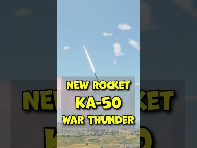 Ka-52 NEW self guided rocket War Thunder #warthunder #mrbibchik