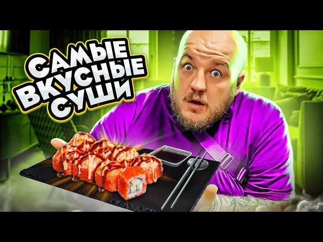 НАШЛИ САМЫЕ ВКУСНЫЕ СУШИ В ПИТЕРЕ! СУДАРЬ В ШОКЕ