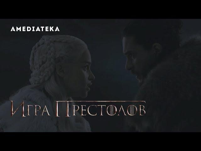 Игра Престолов | 8 сезон 3 серия | Превью