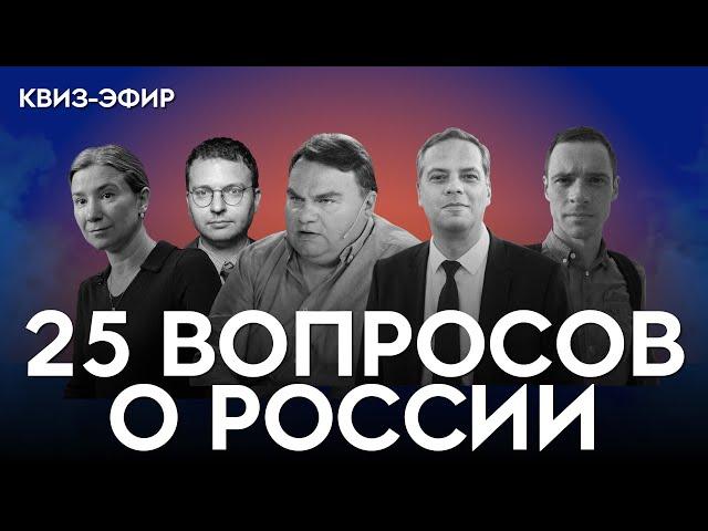 Шульман, Захаров, Милов и Плющев отвечают на вопросы о регионах России / Стрим-викторина 7x7