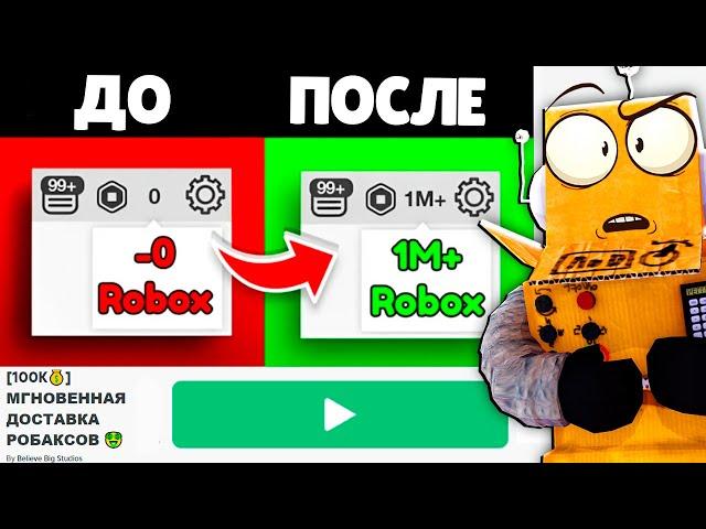 НАШЕЛ ИГРУ С  БЕСПЛАТНЫМИ РОБУКСАМИ!? НУБ И ПРО ВИДЕО ROBLOX Free robux