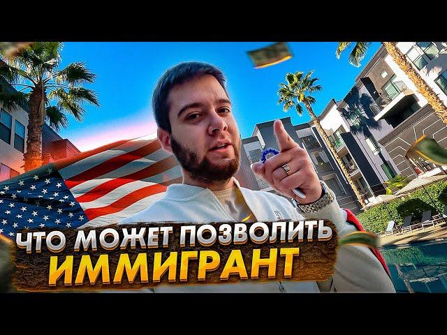 Ищем жильё в США, Лос Анджелес. Потянем?