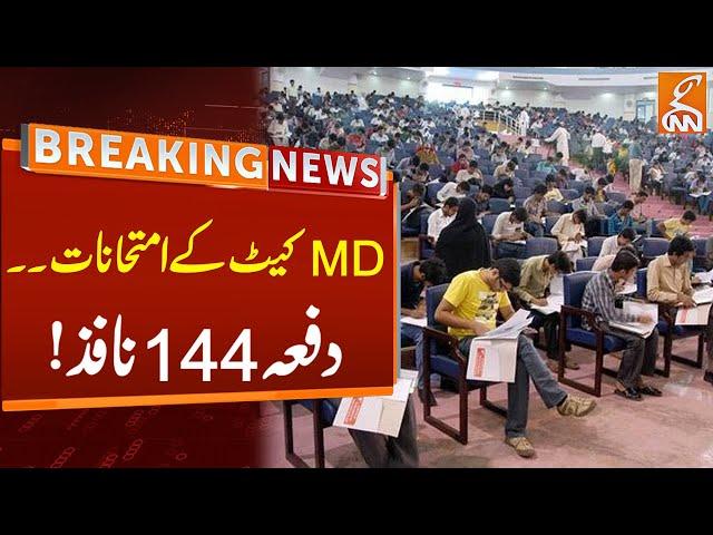 Section 144 Imposed | MDCAT 2024 Exam Updates | Breaking News | GNN