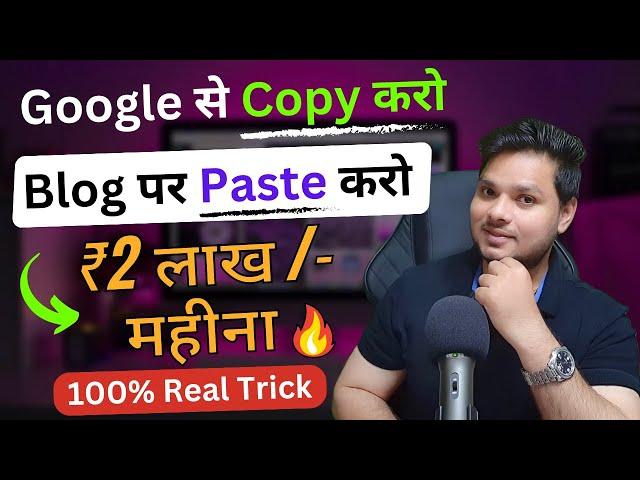 Earn ₹2,00000/- Month From Copy Paste Blogging  Earn Money From Blogging | Copy Paste Blogging