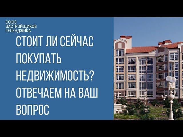 НЕДВИЖИМОСТЬ В ГЕЛЕНДЖИКЕ  || НОВОСТРОЙКИ ГЕЛЕНДЖИКА  ||  СОЮЗ ЗАСТРОЙЩИКОВ ГЕЛЕНДЖИКА