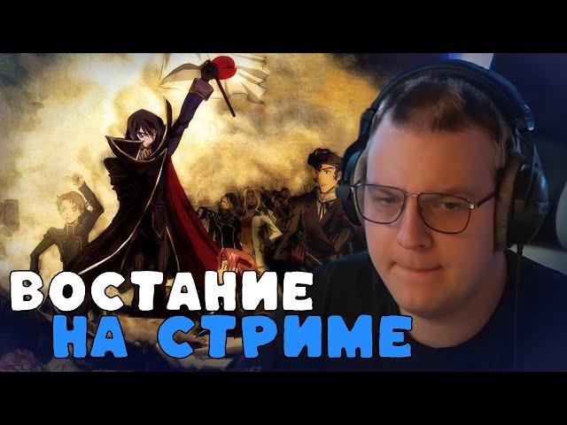 Восстание на Стриме Пятёрки! | ФУГА ТВ нарезка