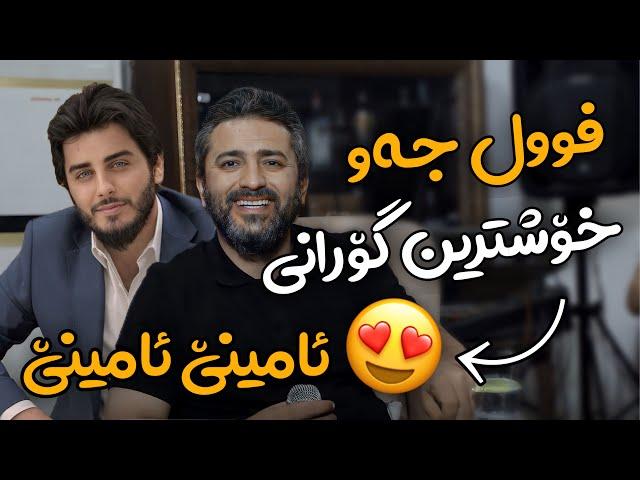 Aram shaida w shabaz zamani ( amine w amin ) full jaw music: xella