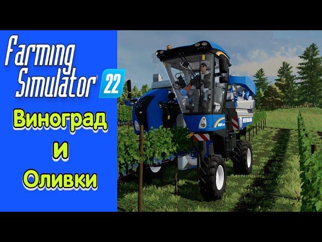 Farming simulator 22 Grape and olive production