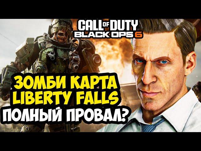 ПЕРВАЯ ЗОМБИ КАРТА В ЗАКРЫТОЙ БЕТЕ BLACK OPS 6 - Liberty Falls - Обзор