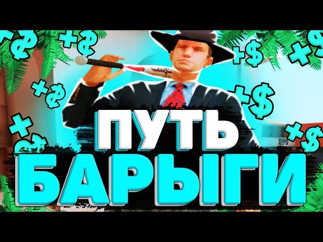 БУДНИ БАРЫГИ / ПОДНЯЛ 2КК СТОЯ В АФК / DIAMOND RP - GTA SAMP