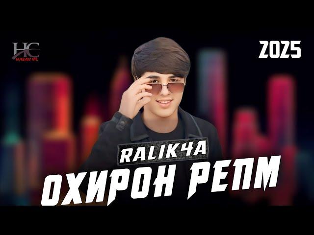 RaLiK4a  • ОХИРОН РЕПМ • Раликча  ᴏʜɪʀᴏɴ ʀᴇᴘᴍ