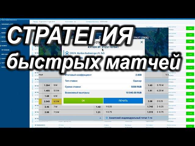 КАК ЗАРАБОТАТЬ НА СТАВКАХ НА ФУТБОЛ? БЕСПРОИГРЫШНАЯ СТРАТЕГИЯ. ОБУЧЕНИЕ СТАВКИ НА СПОРТ