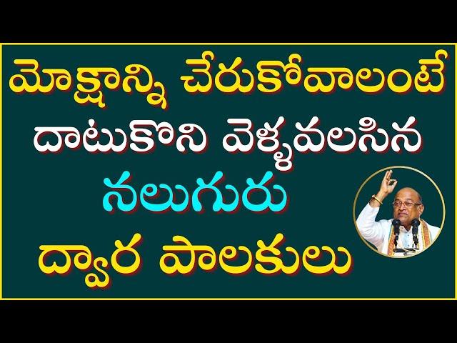 యోగ వాసిష్ఠం Part-11 | YogaVasishta | Garikapati Latest Speech