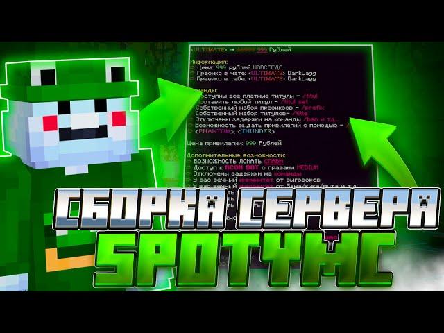 ️СЛИВ! Сборка Сервера SpotyMc 2024 | Слив Бесплатно️ #pirogokgrief #pirogok_grief #spotymc #сборка