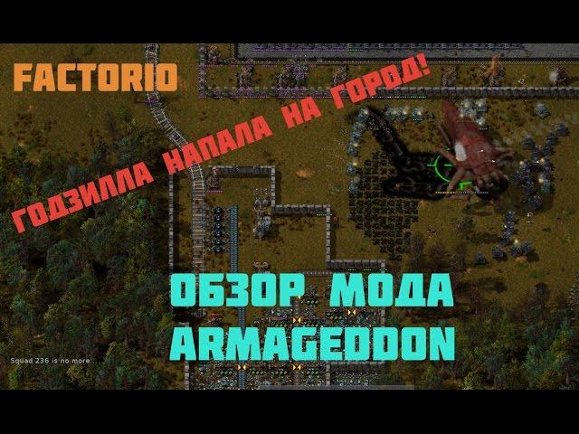 Factorio обзор мода armageddon