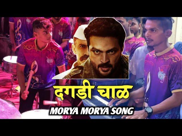 Dagdi Chawl movie song - Morya Morya | Morya Beats - Ambewadicha Raja 2022