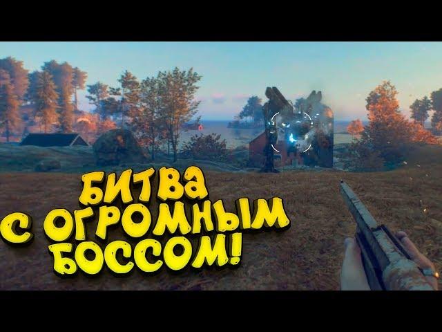 БИТВА С РОБОТОМ-БОССОМ! - Generation Zero #5