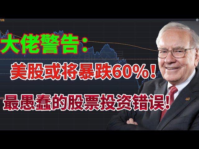 大佬警告：美股或将暴跌60%！5 个迹象表明美国经济正走向衰退！最愚蠢的股票投资错误！IWM突破，能追涨吗？TSM 台积电准备突破新高了！BA波音将大裁员 #tsm #BA #qcom #goose