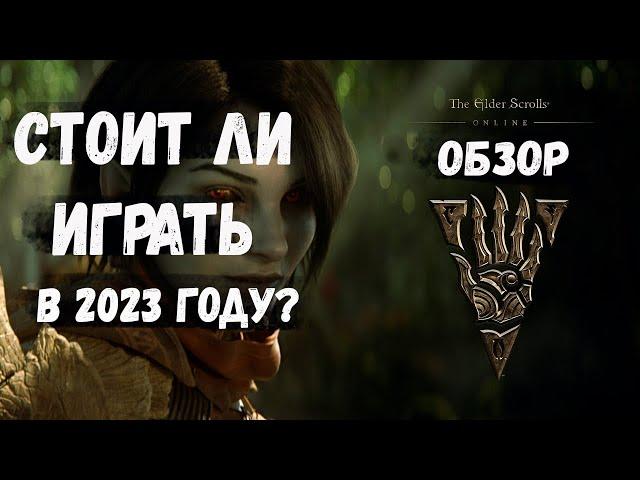 The Elder Scrolls Online | Teso | стоит ли покупать | Стоит ли покупать? Обзор!