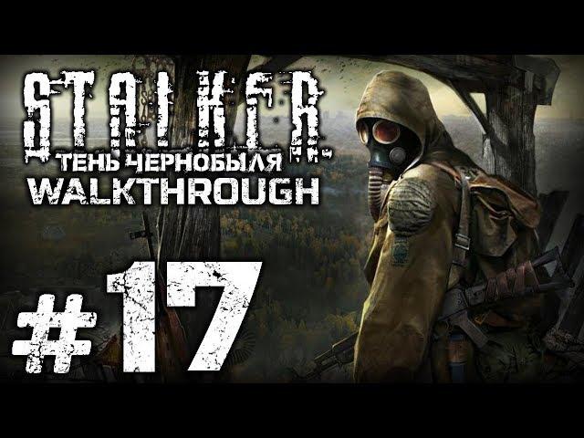 Прохождение S.T.A.L.K.E.R.: Тень Чернобыля — Часть #17: ИСПОЛНИТЕЛЬ ЖЕЛАНИЙ