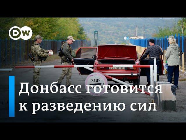Шаг к миру или сдача позиций? Донбасс в ожидании разведения войск