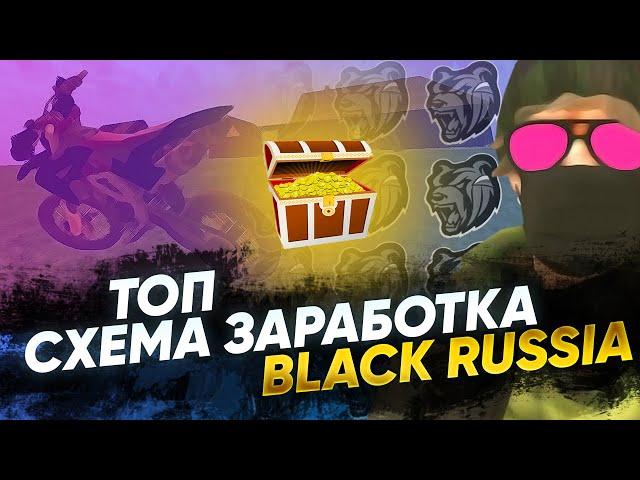 БЛЕК РАША Кладоискатель | BLACK RUSSIA Лучшая работа для новичков