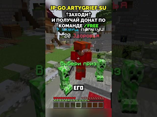 IP: go.ArtyGrief.su #rwdomer #ReallyWorld #FunTime #Minecraft #сервермайнкрафт #майнкрафтсервер #mem