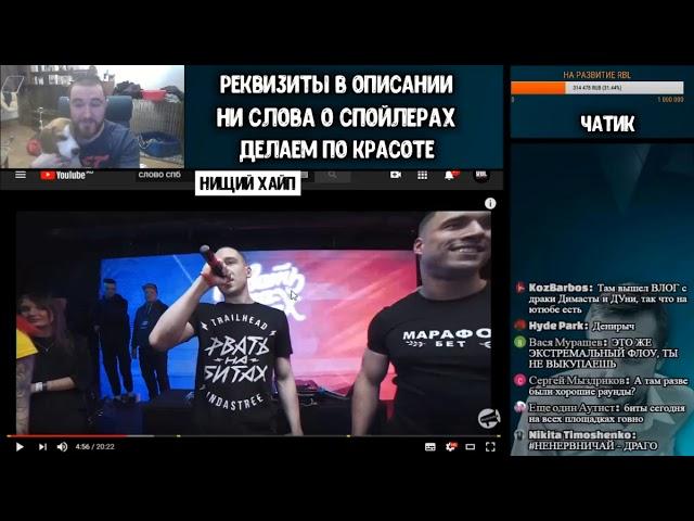 РЕАКЦИЯ ЗАБЭ НА РВАТЬ НА БИТАХ - UNDERWHAT? Х DOUBLE DEE (СД / ДУНЯ Х MYTEE DEE / D.MASTA)