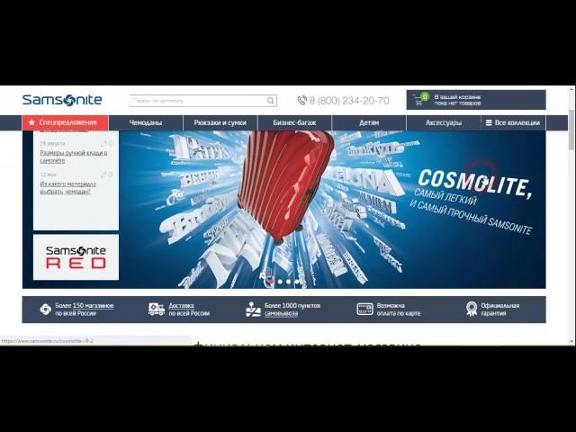 Как использовать промокод Samsonite от  kodi-promo.ru