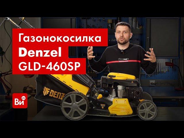 Обзор бензиновой газонокосилки Denzel GLD-460SP